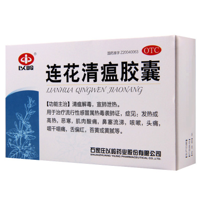 [5盒]以岭 连花清瘟胶囊 0.35g*36粒/盒*5盒莲花清瘟治疗流行性感冒属热毒袭肺证