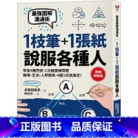 [正版]在途 多部田宪彦1枝笔+1张纸,说服各种人:强图解沟通术,学会4种符号,职场、生活、人际关系 商业理财 采实文