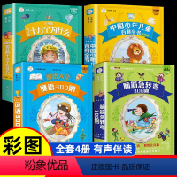 [正版]脑筋急转弯十万个为什么百科全书谜语大全彩图注音版小学生课外阅读故事书四大名著儿童绘本格林童话神话睡前故事成语接