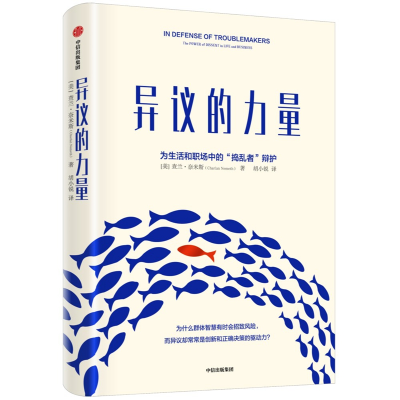 醉染图书异议的力量:为生活和职场中的