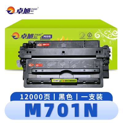 卓旭 硒鼓 M701N 支