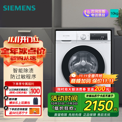西门子全自动10KG白滚筒洗衣机WG52A100AW 一级能效智能APP控低噪环保