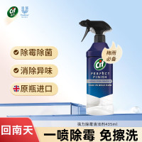晶杰Cif 强力除霉剂435ml 墙面壁纸去霉剂冰箱洗衣机浴室除霉喷雾