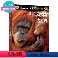 DK儿童动物大百科 [正版]DK儿童动物大百科