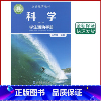[正版]全新教科版小学三年级上册科学活动手册3上科学手册配教科版三年级上册科学使用小学3上科学活动手册三年级活动手册
