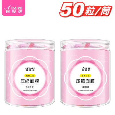 ACARE阿嚓热100粒筒装压缩面膜纸一次性轻薄水疗补水面膜扣