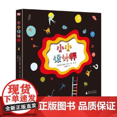 小小设计师 2-8岁 戴娜·加加·艾克 著 启蒙