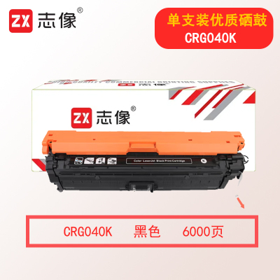 志像CRG040K 6000页 适用佳能LBP712Ci/LBP710Cx/LBP712Cx/LBP712Cdn 硒鼓 黑色