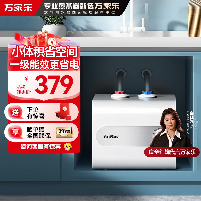 万家乐小厨宝D6.6-E3(S)一级能效 7倍大水量 安全防漏电 上出水6.6升家用储水式电热水器