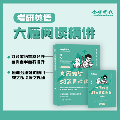 正版新书]大雁精讲58篇基础阅读金榜晓艳英语研究组978710930411