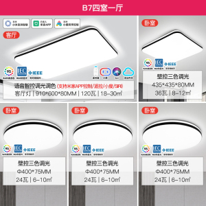 雷士照明NVC 语音智控吸顶灯客厅灯卧室灯吊灯灯具套餐现代简约灯具客厅吸顶灯套餐