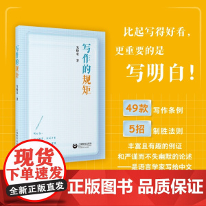 写作的规矩 朱晓农著上海教育出版社实用写作指南对标英语写作风格的要素非美文性的日常用文论文写作中学作文辅导学生训练写作力