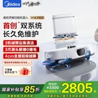 美的扫地机器人AI双目感知系统 强吸力22KPa 越障4cm 3爪防缠系统 飓风洗烘 8重健康抑菌 V16Pro水箱版