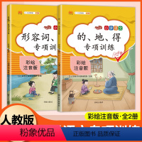 [正版]小学语文的地得形容词专项训练形容词量词用法一年级二年级三年级四年级上册通用基础知识手册大全集锦汇总小学生上同步