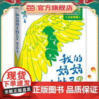 我的妈妈是精灵2(250万册的中国儿童文学经典全新续篇,爱与别离交织的成长故事。陪伴一代代读者长大的精灵妈妈,回来了!)