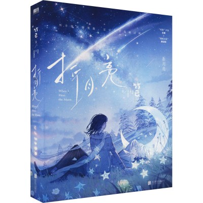 [M]折月亮-9787559665355