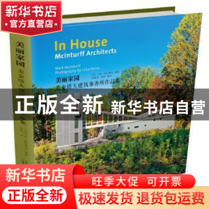 正版 美丽家园:麦金塔夫建筑事务所作品集:Mcinturff architects