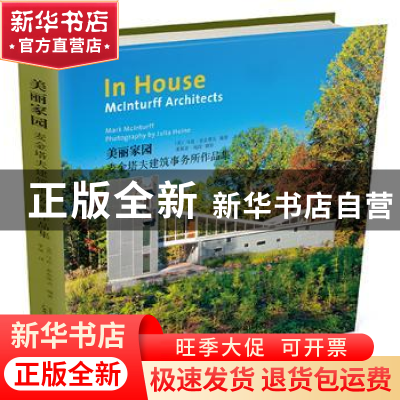 正版 美丽家园:麦金塔夫建筑事务所作品集:Mcinturff architects