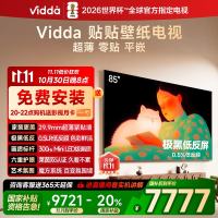 Vidda 贴贴壁纸电视 85英寸电视海信电视智能液晶电视家用85V7Q