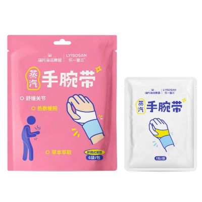 海氏海诺 6袋/包三段式发热蒸汽手腕带腕部酸疼舒缓热敷护腕带自发热手腕保暖带