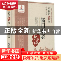 正版 儒门事亲/中医古籍名家点评丛书 (金)张从正 中国医药科技出