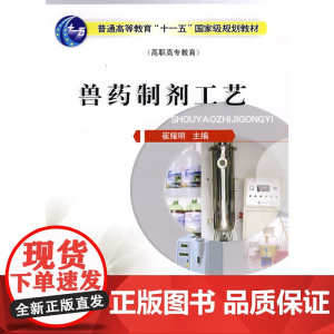 兽药制剂工艺