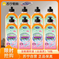 去渍洗衣液425ml*8瓶活氧爆炸液去渍洗衣液去渍去污去油渍清洁剂泡泡液易漂易洗洗衣液官方正品官方正品