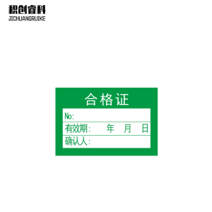 积创睿科 标识贴 JCRK-16012 张