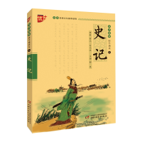 音像书声琅琅国学诵读第五辑史记主编 郎建