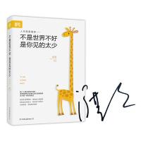 正版新书]不是世界不好是你见的太少渡渡9787505737181