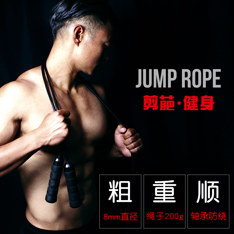 成人跳绳健身减肥运动负重拳击跳绳加粗加重男女性瘦身轴承胶绳子