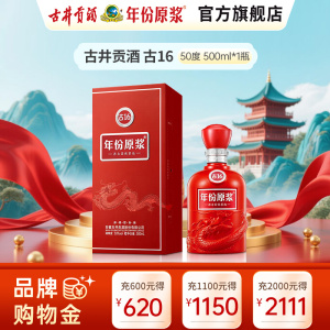古井贡酒 年份原浆中国香古16 50度500ml 浓香型白酒 单瓶