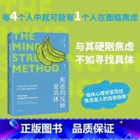 [正版]焦虑的反面是具体 朱迪·洛因格 著 澳大利亚临床心理学家焦虑治疗诊所创始人 写给千万焦虑星人的自助手册 读者的