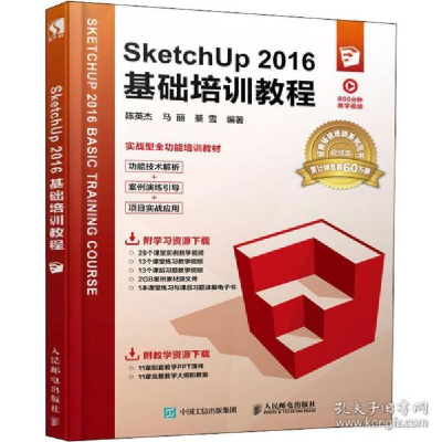 正版新书]Sketchup 2016基础培训教程 视频版陈英杰978711551709