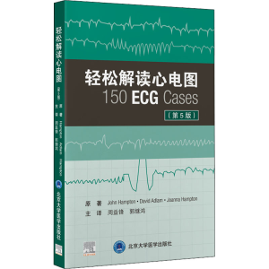 醉染图书轻松解读心电图(第5版)9787565926259
