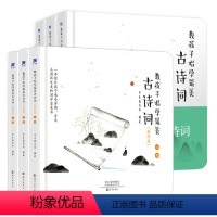 教孩子唱学最美古诗词+进阶版 [正版]扫码听儿歌故事教孩子唱学美古诗词+进阶版 全6册精装版 常青藤爸爸古诗进阶版 3-