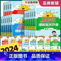 数学[人教版] 三年级下 [正版]2024新版阳光同学课时优化作业一年级二年级三四五六年级上册下册语文数学英语人教版全套