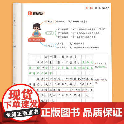 五年级下册同步作文人教2025新版小学5下语文部编版上册小学生优秀分类作文书大全仿写素材积累写作训练技巧满分五感法范文斗