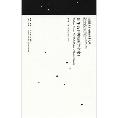 民国美术史论研究学术文库