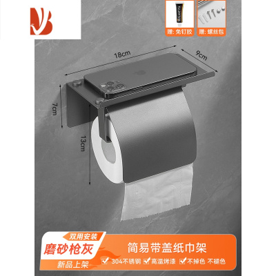 三维工匠304不锈钢卫生间纸巾盒枪灰置物架厕所免打孔厕纸架壁挂卷纸架 [磨砂枪灰]简易带盖纸巾架(打孔/免打孔)