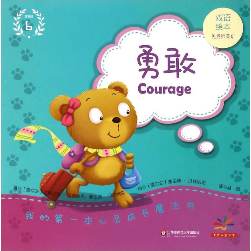 音像我的本心灵成长魔法书