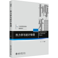 [M]热力学与统计物理-9787301328552