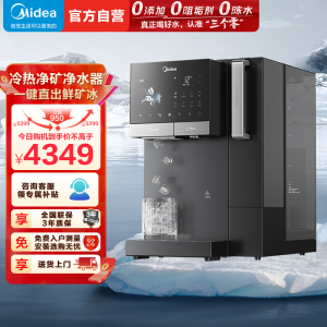 美的(Midea)冰魔方冰块净水器冷热净直饮一体机矿免安装台式净饮机家用即热饮水机全自动制冰机JD3766T-RO