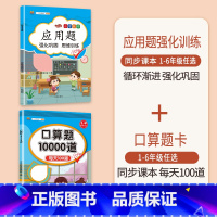 [2本]应用题+口算题 二年级下 [正版]数学应用题专项训练一年级二年级三四五六年级上册强化练习题天天练人教版解题技巧图