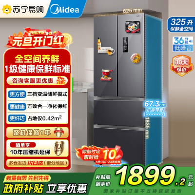 美的(Midea)冰箱法式多门325升一级能效双变频四开门小型电冰箱超薄风冷无霜节能低噪BCD-325WFPM(E)灰