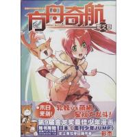 正版新书]漫画SHOW精品图书系列?方舟奇航(零之章)彭杰9787540