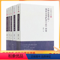 [正版] 天童佛学讲要 妙法莲华经观世音菩萨普门品 六祖坛经 大方广佛华严经净行品 地藏菩萨本愿功德经 药师琉璃如来本