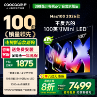 创维酷开电视Max100 2026款 广角柔光屏 384分区 MiniLED 100P5F