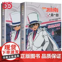 名侦探柯南抓帧漫画怪盗基德1-2全套2册特辑柯南漫画书小学生课外阅读书日本儿童图画书青少年的推理悬疑探案冒险小说故事书