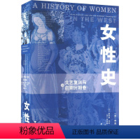 [正版]女性史 文艺复兴与启蒙时期卷 (法)乔治·杜比 等 编 唐运冠 译 世界政治社科 书店图书籍 浙江大学出版社